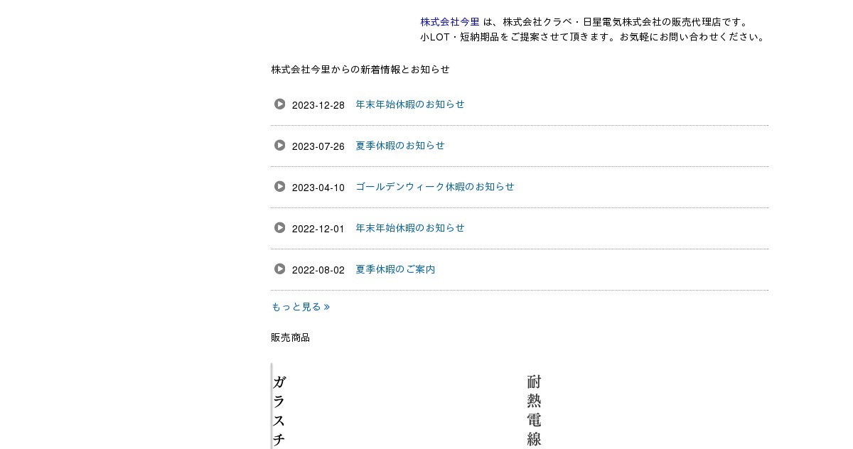 日星電気 ふっ素樹脂絶縁電線機器内配線｜株式会社今里 | 大阪府東大阪